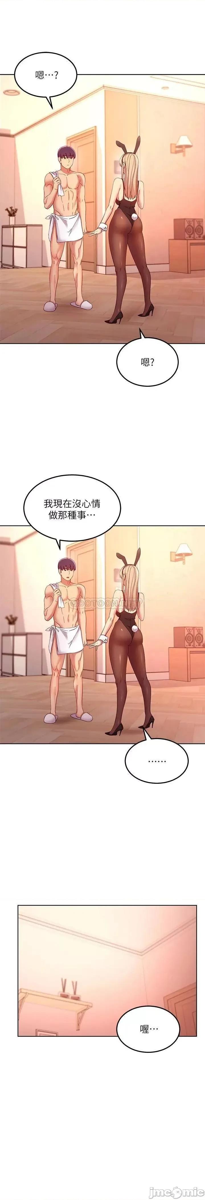 继母的朋友们 继母的朋友们_第108话_-_安慰硕宇的惊喜 第27页