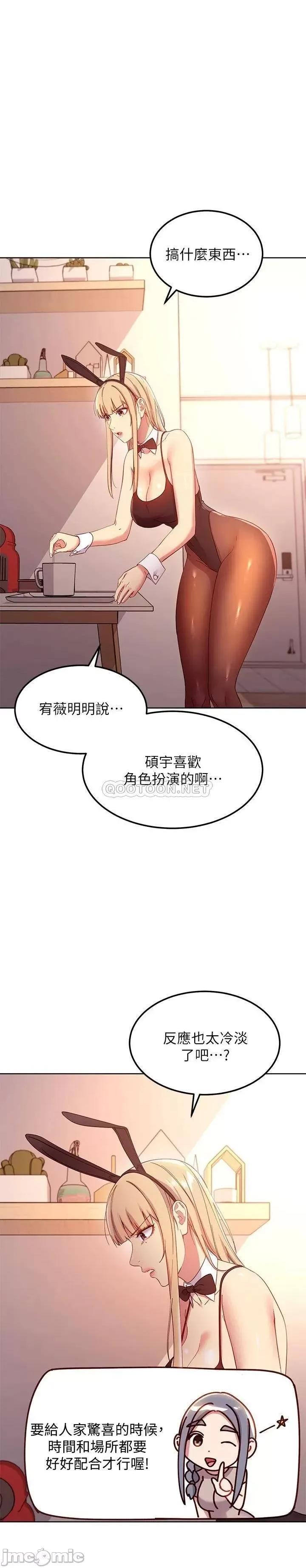 继母的朋友们 继母的朋友们_第108话_-_安慰硕宇的惊喜 第28页