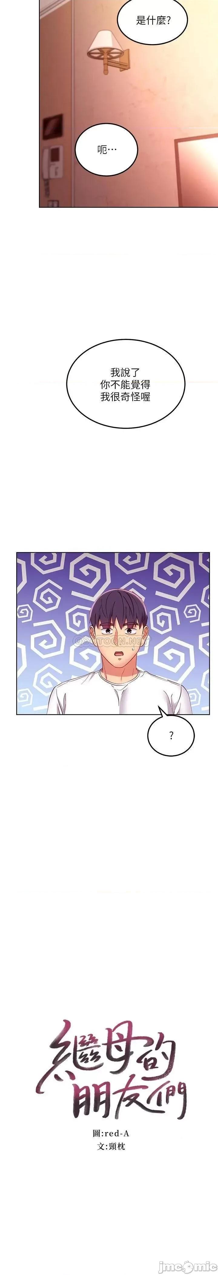 继母的朋友们 继母的朋友们_第110话_-_被硕宇的圣水祝福的生日 第2页