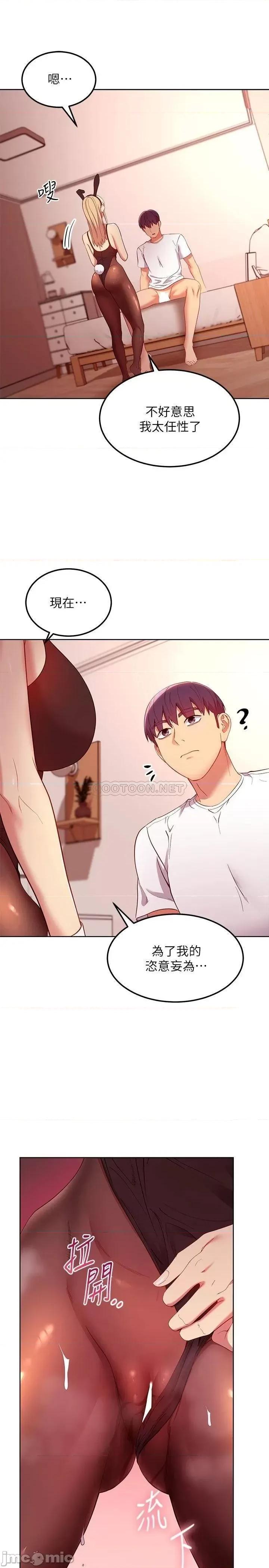 继母的朋友们 继母的朋友们_第110话_-_被硕宇的圣水祝福的生日 第18页