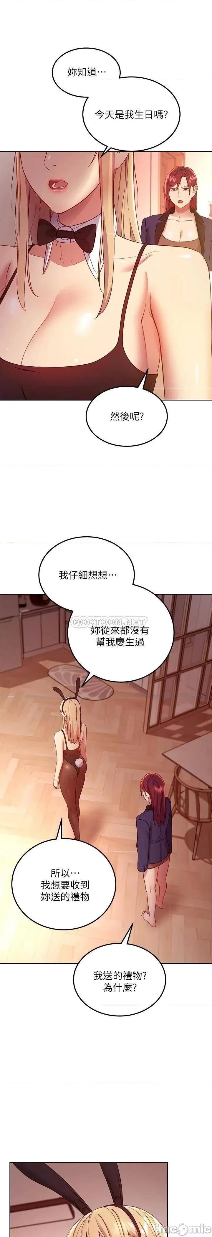 继母的朋友们 继母的朋友们_第110话_-_被硕宇的圣水祝福的生日 第24页