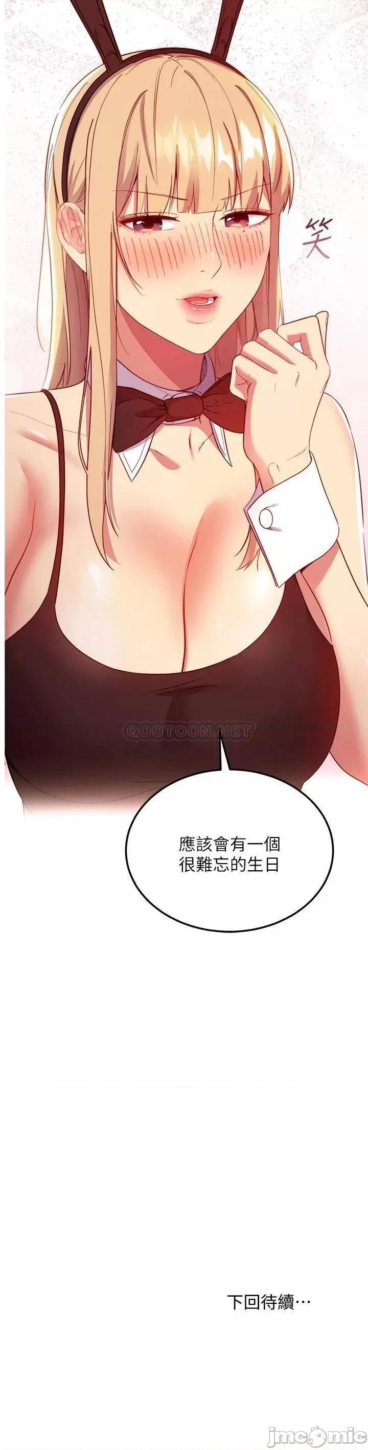 继母的朋友们 继母的朋友们_第110话_-_被硕宇的圣水祝福的生日 第28页