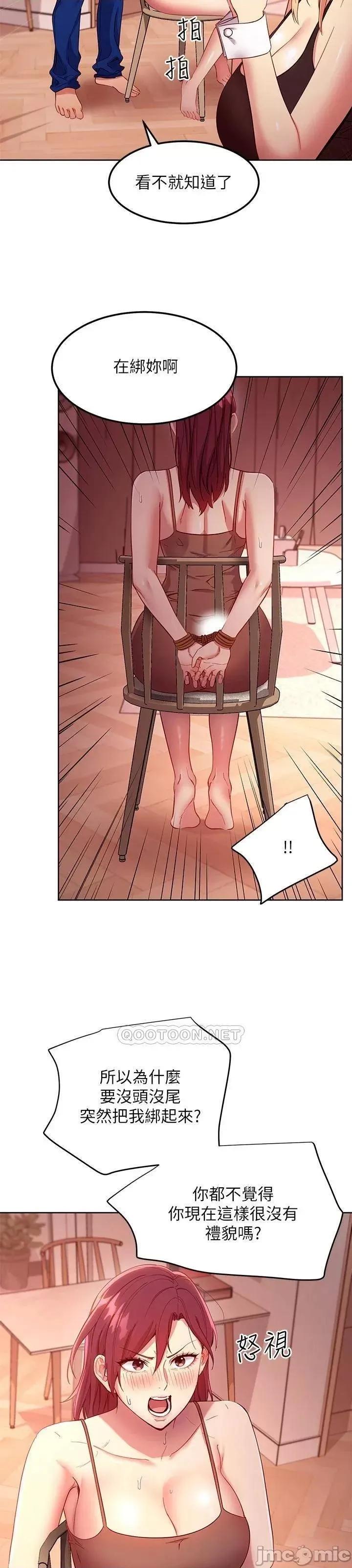 继母的朋友们 继母的朋友们_第111话_-_调教静恩姊 第9页