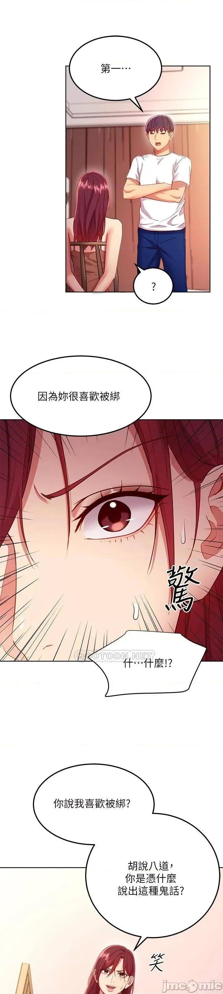 继母的朋友们 继母的朋友们_第111话_-_调教静恩姊 第11页
