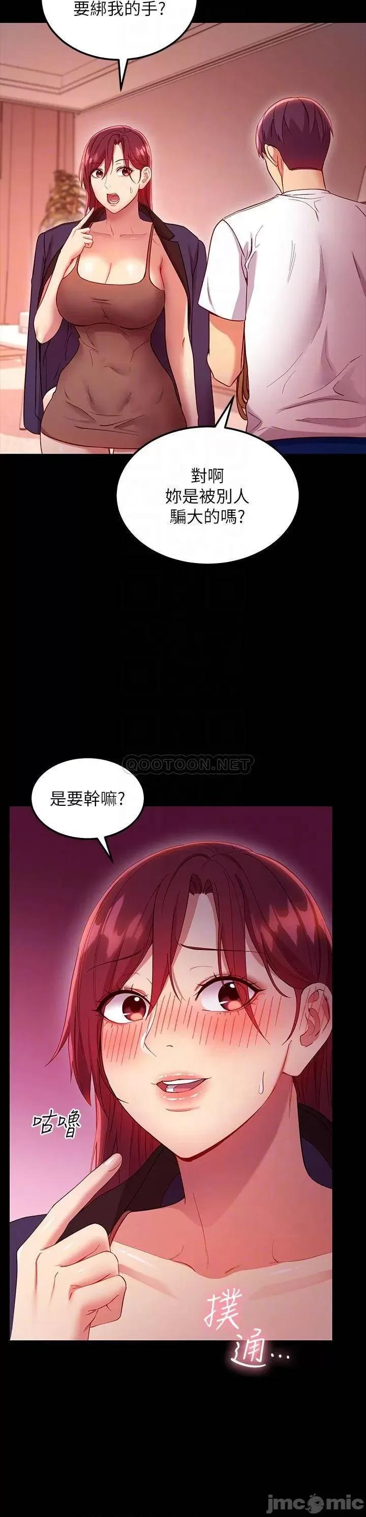 继母的朋友们 继母的朋友们_第111话_-_调教静恩姊 第21页