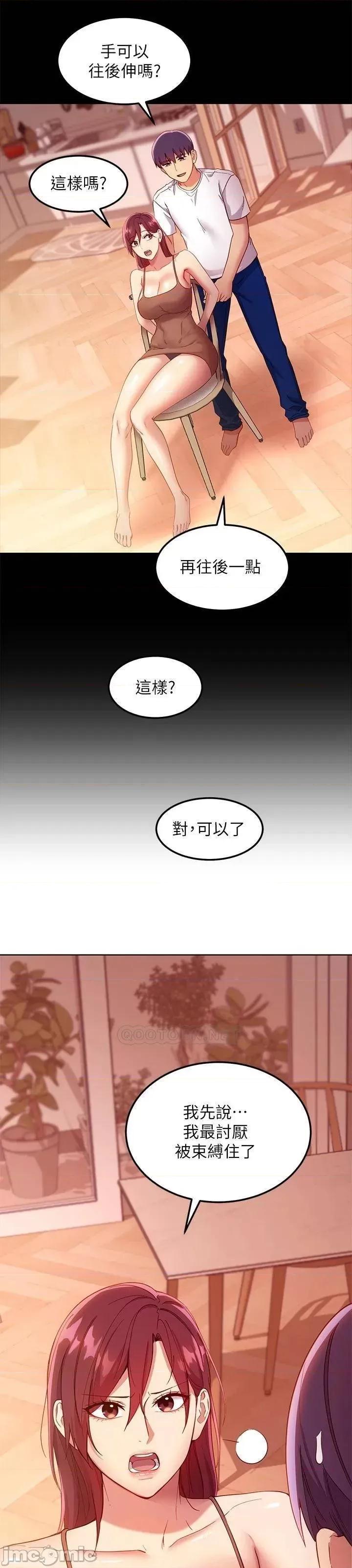 继母的朋友们 继母的朋友们_第111话_-_调教静恩姊 第22页