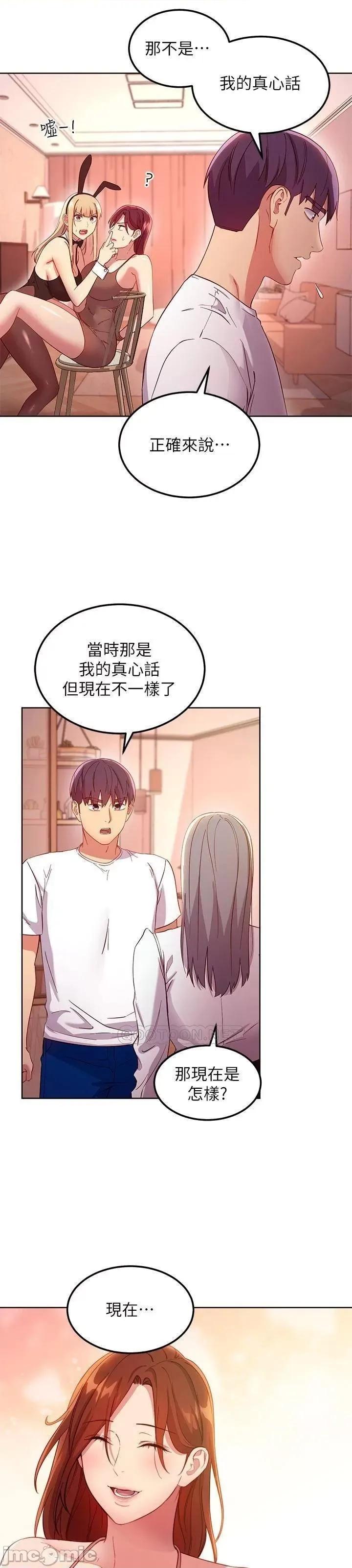 继母的朋友们 继母的朋友们_第111话_-_调教静恩姊 第41页