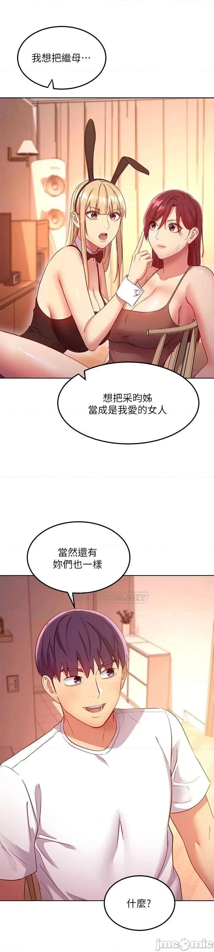 继母的朋友们 继母的朋友们_第111话_-_调教静恩姊 第45页