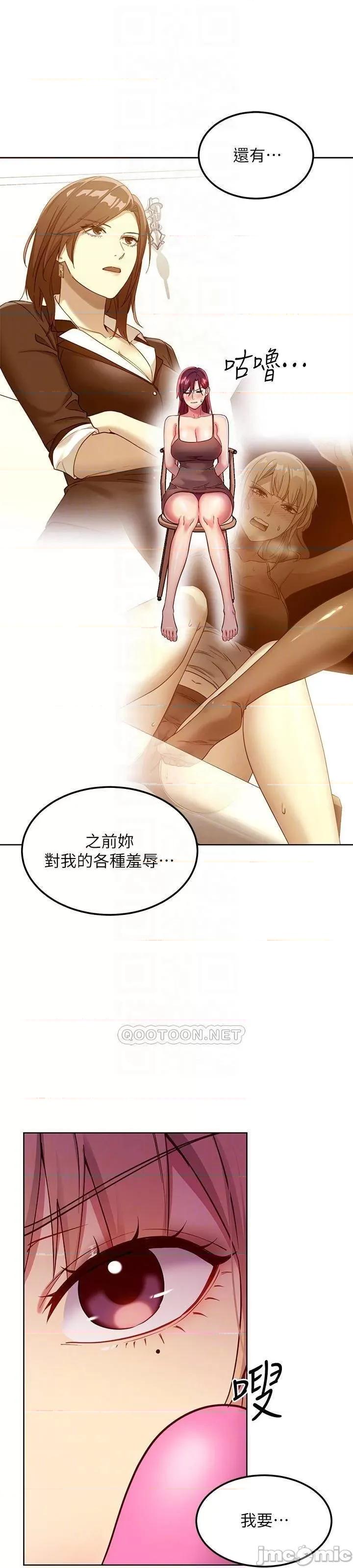 继母的朋友们 继母的朋友们_第112话_-_让妳看看完美的调教 第24页
