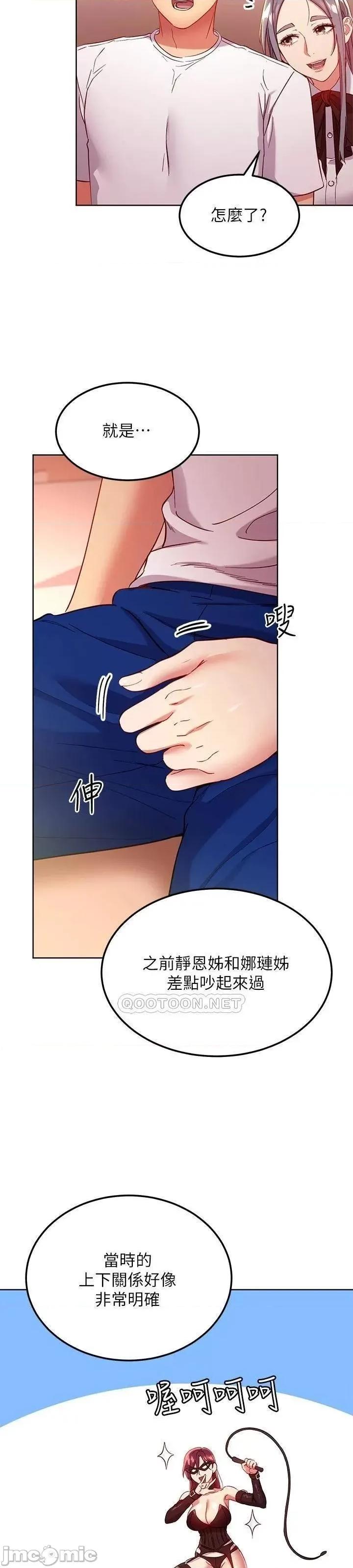 继母的朋友们 继母的朋友们_第112话_-_让妳看看完美的调教 第35页