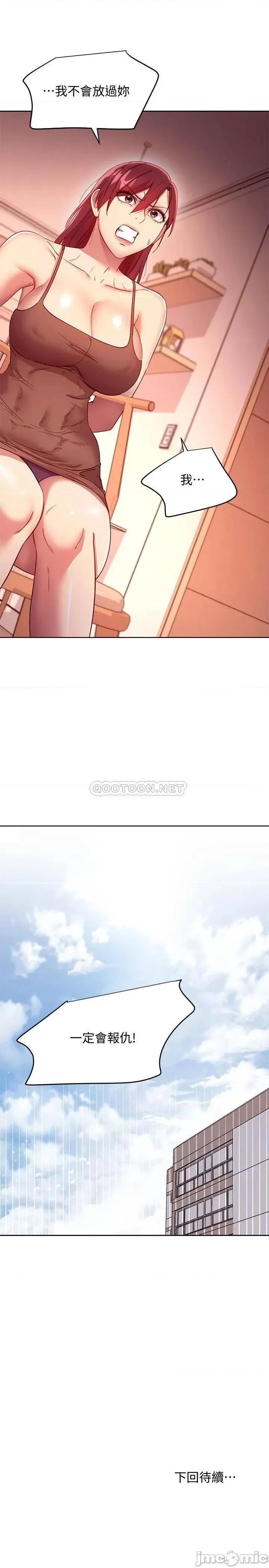继母的朋友们 继母的朋友们 113 第23页
