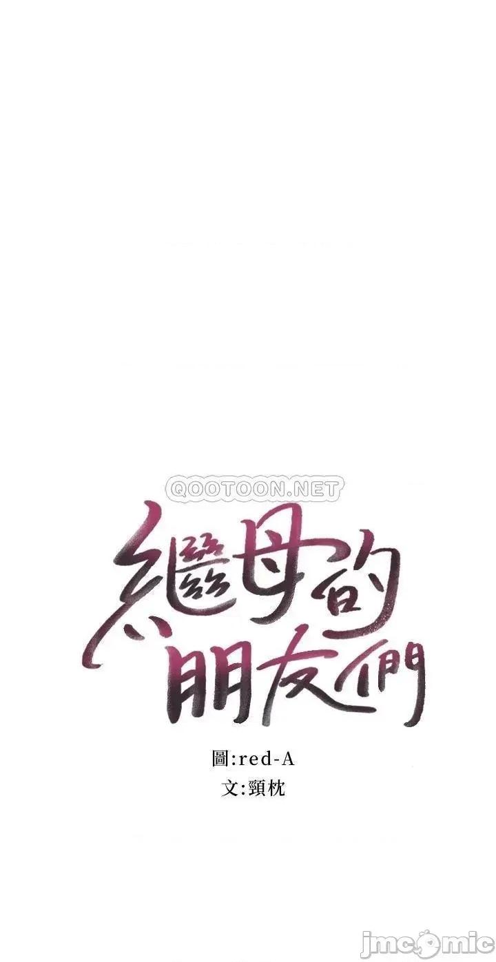 继母的朋友们 继母的朋友们 114 第3页