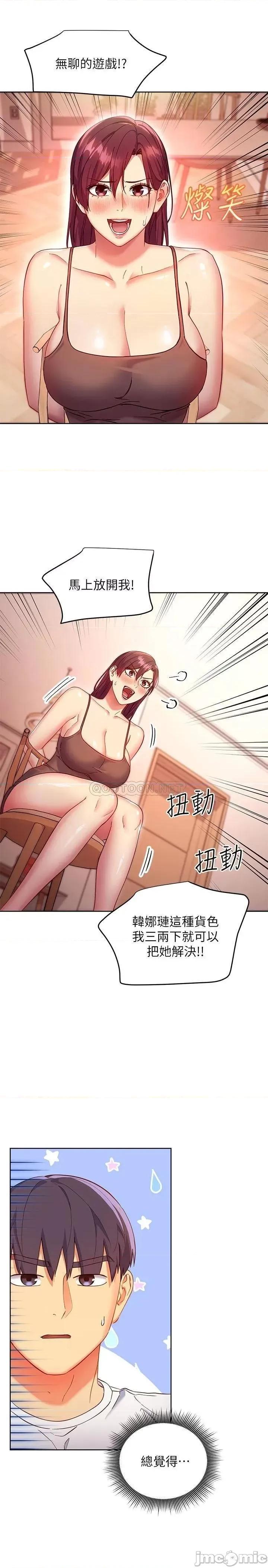 继母的朋友们 继母的朋友们 114 第22页