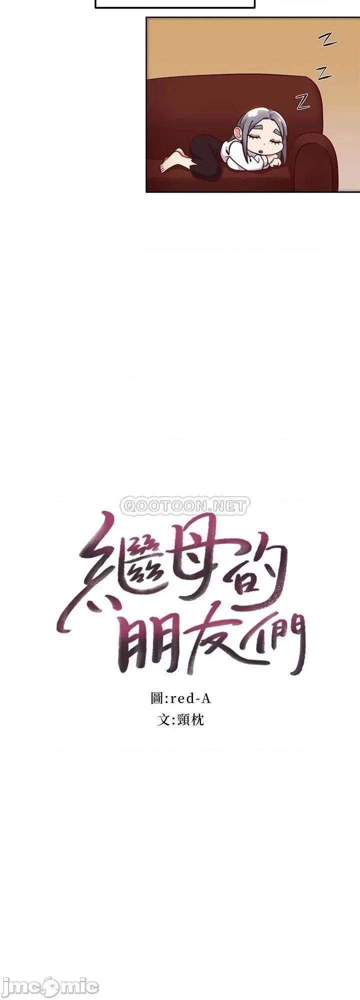 继母的朋友们 继母的朋友们 115 第2页