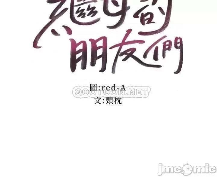 继母的朋友们 继母的朋友们 116 第5页