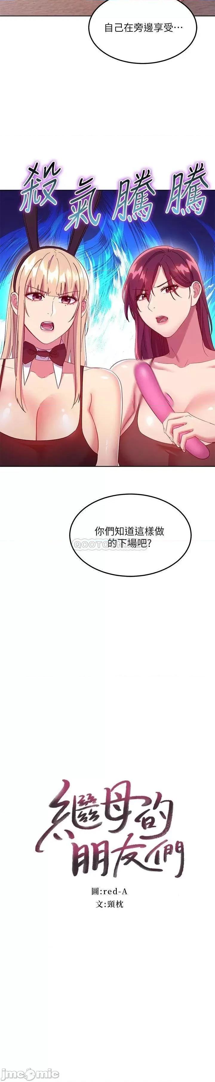 继母的朋友们 继母的朋友们 117 第2页