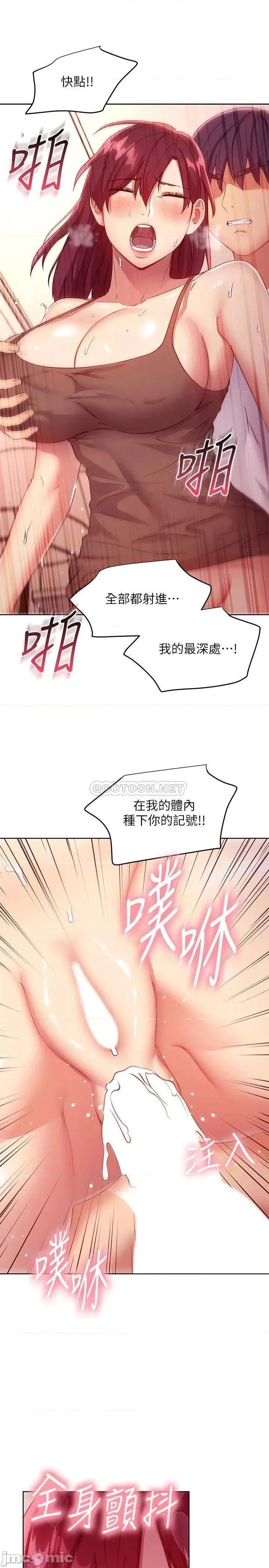 继母的朋友们 继母的朋友们 117 第21页