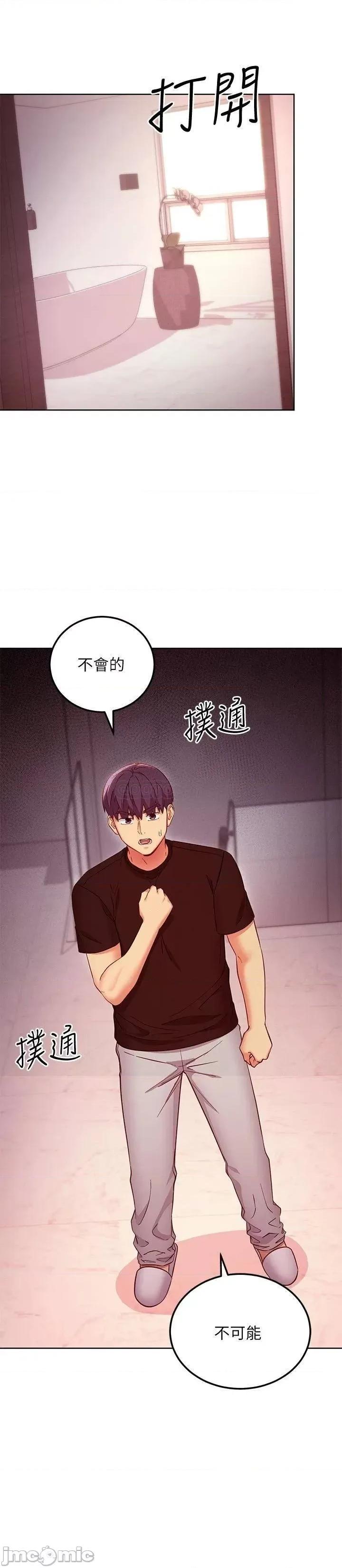 继母的朋友们 继母的朋友们 118 第21页