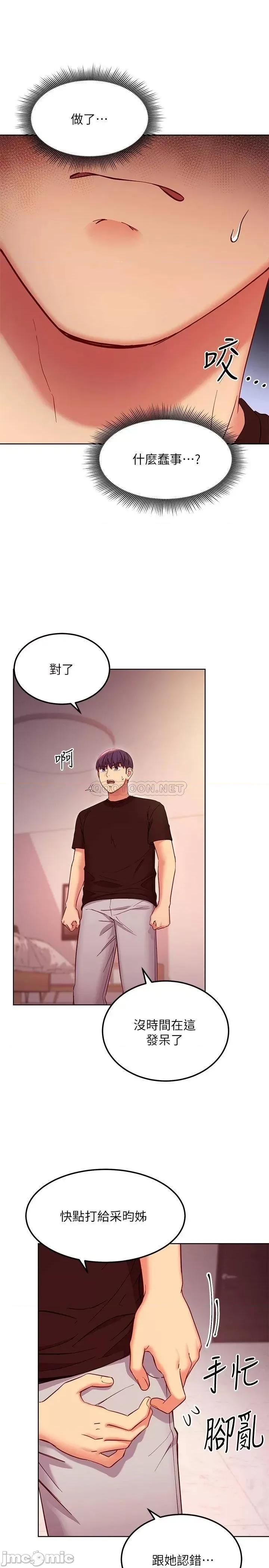 继母的朋友们 继母的朋友们 118 第24页