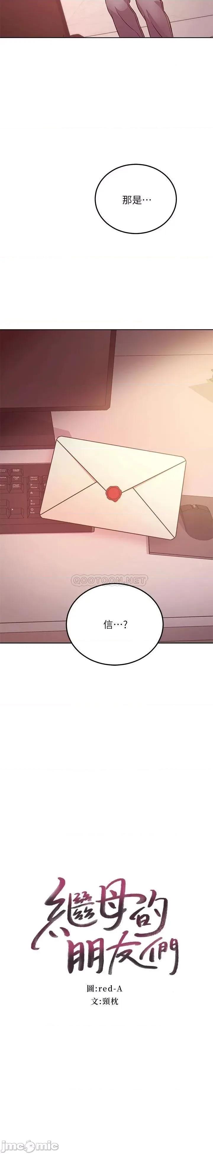 继母的朋友们 继母的朋友们 119 第2页