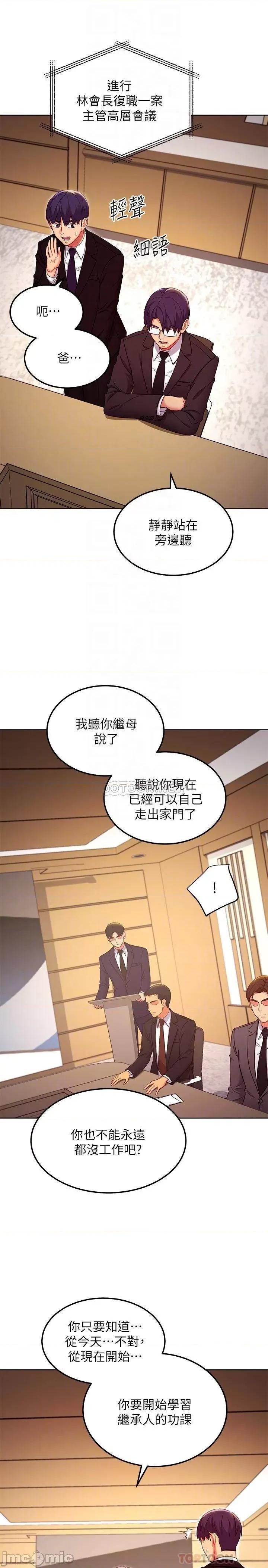 继母的朋友们 继母的朋友们 119 第14页