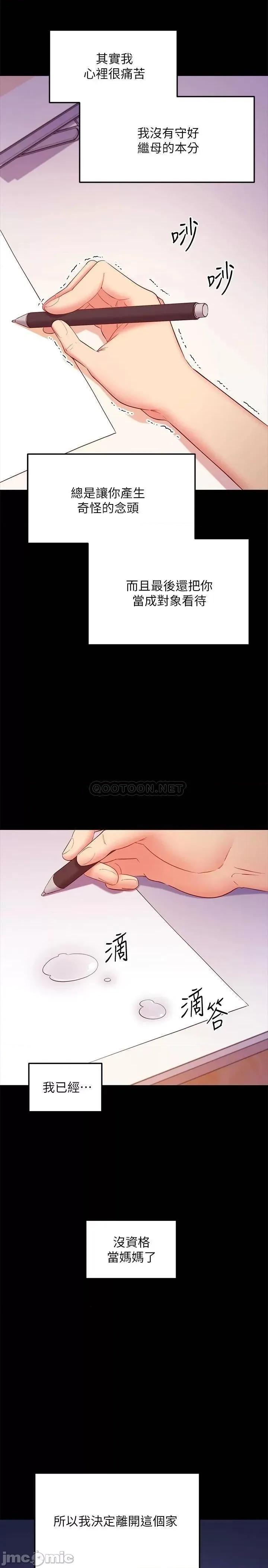 继母的朋友们 继母的朋友们 119 第21页