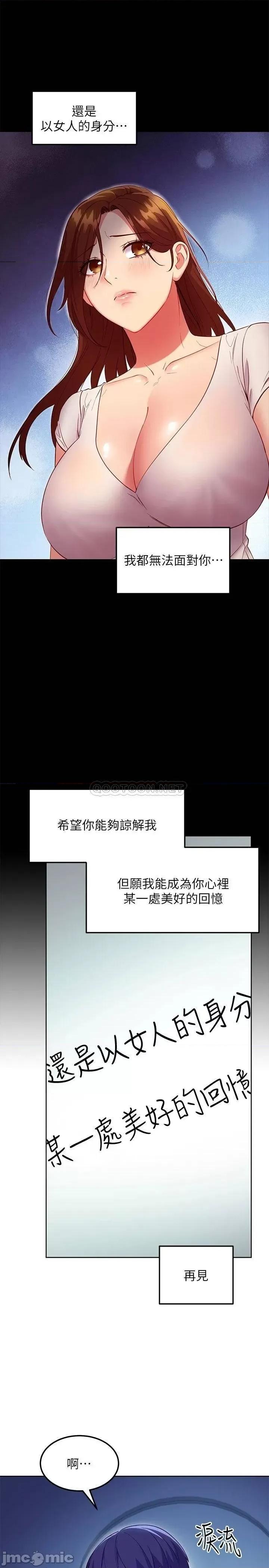 继母的朋友们 继母的朋友们 119 第23页