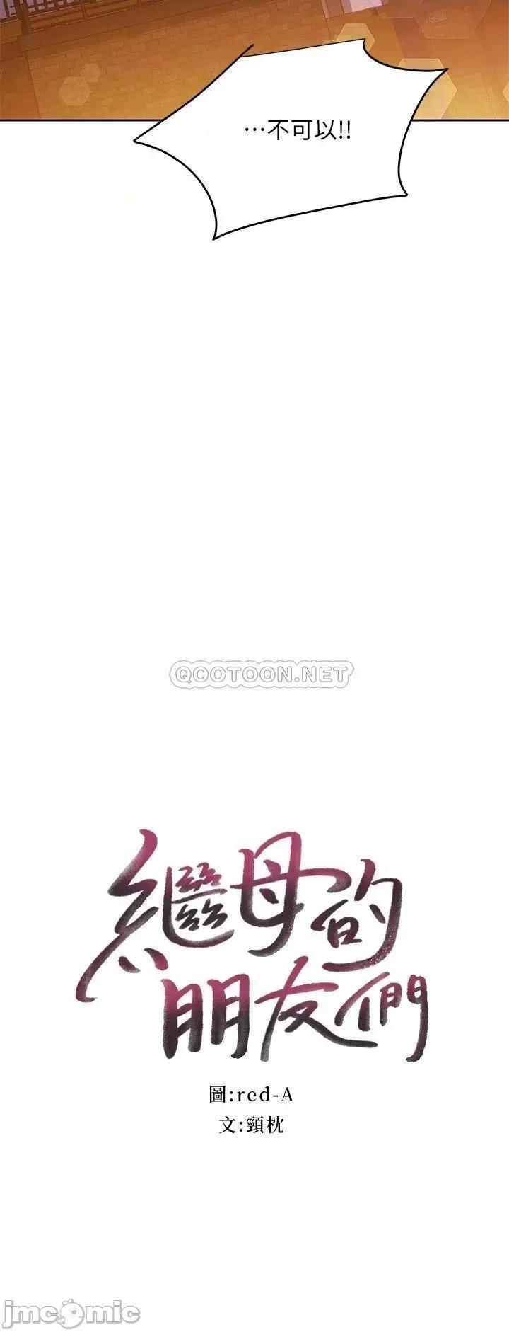 继母的朋友们 继母的朋友们 120 第2页