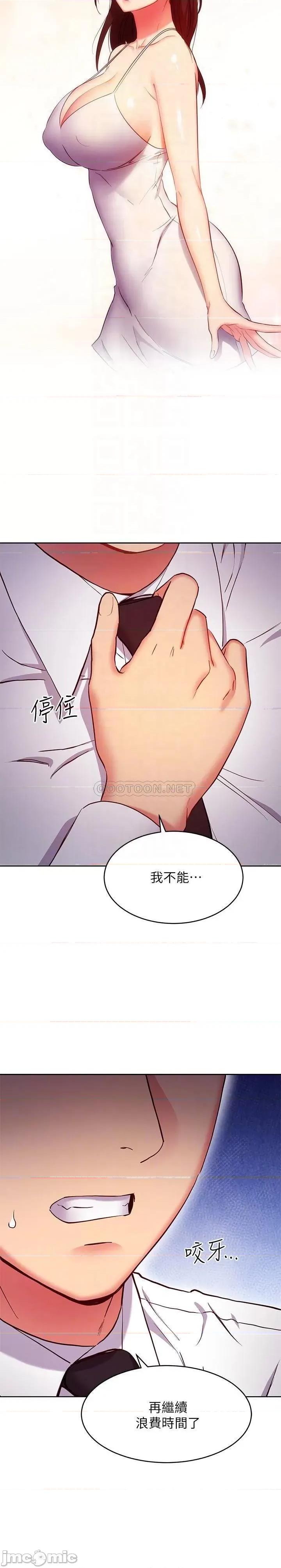 继母的朋友们 继母的朋友们 120 第8页
