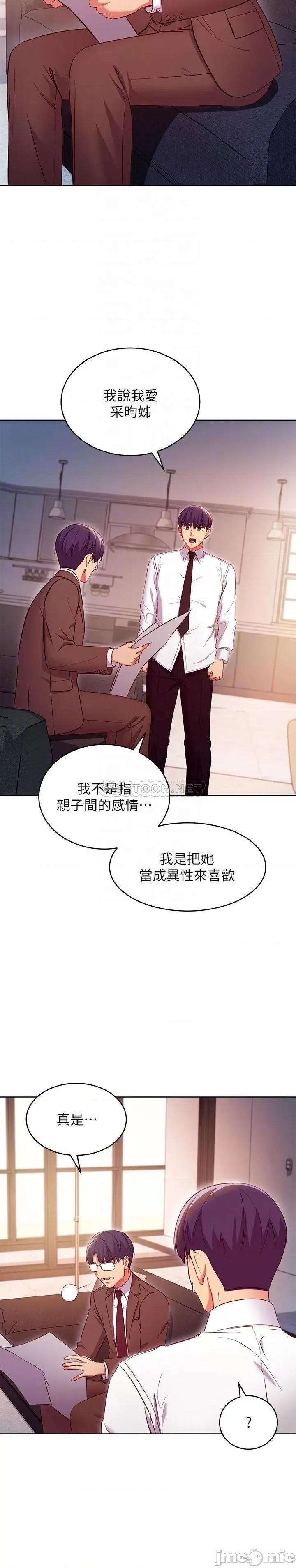 继母的朋友们 继母的朋友们 120 第12页