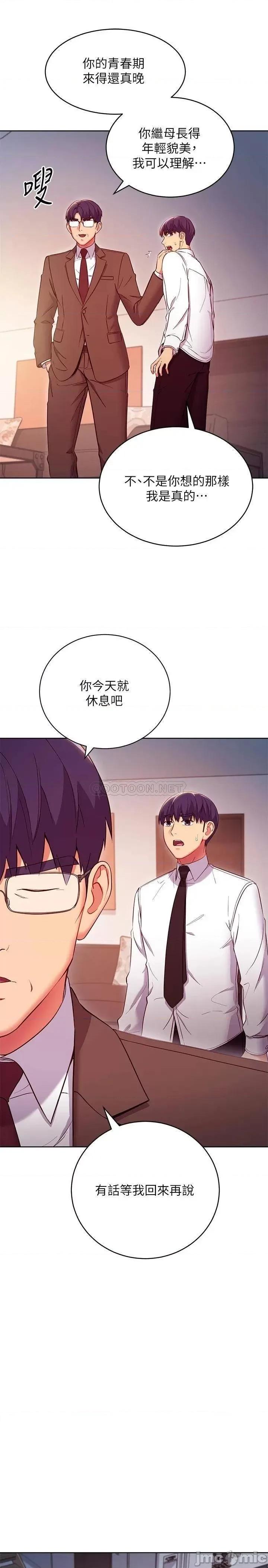 继母的朋友们 继母的朋友们 120 第13页