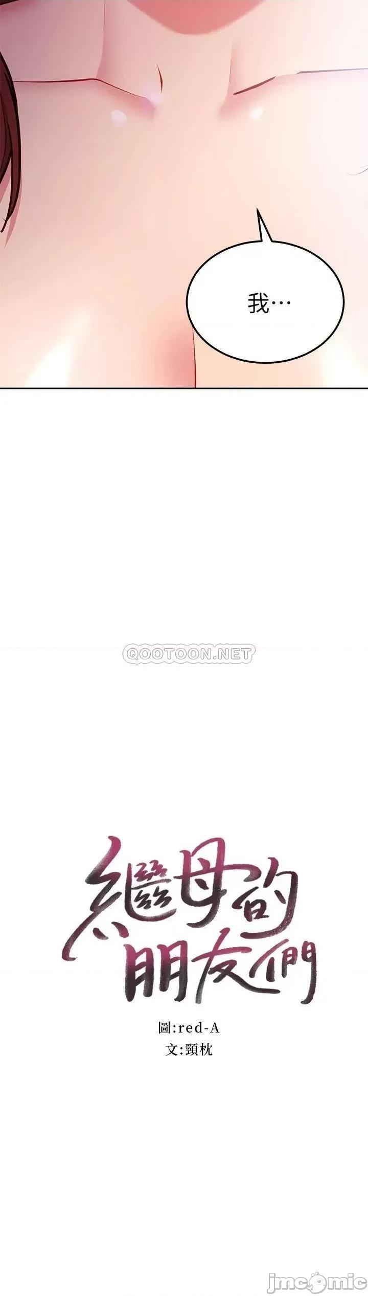 继母的朋友们 继母的朋友们 124 第2页