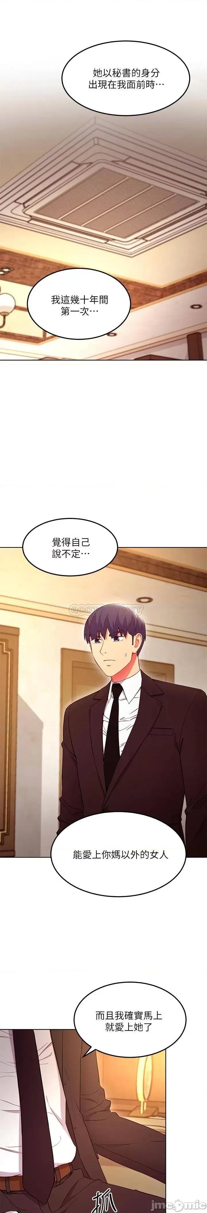 继母的朋友们 继母的朋友们 124 第13页
