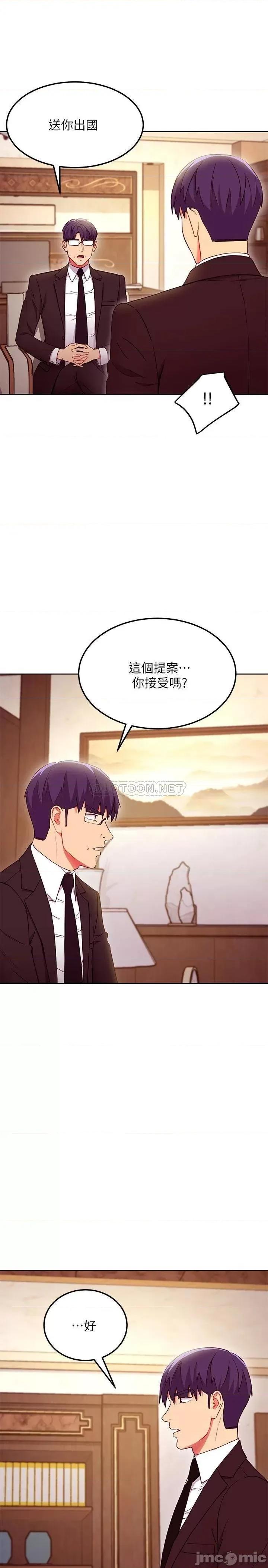 继母的朋友们 继母的朋友们 124 第21页