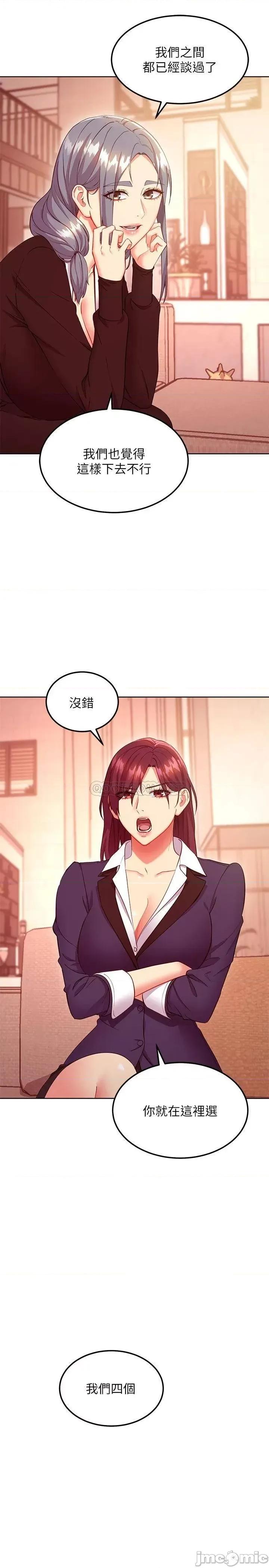 继母的朋友们 继母的朋友们 124 第29页