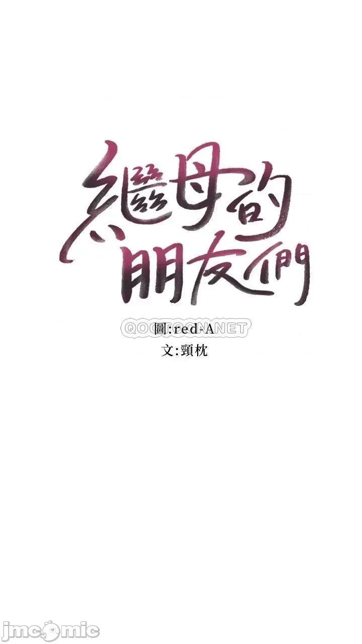 继母的朋友们 继母的朋友们 125 第3页