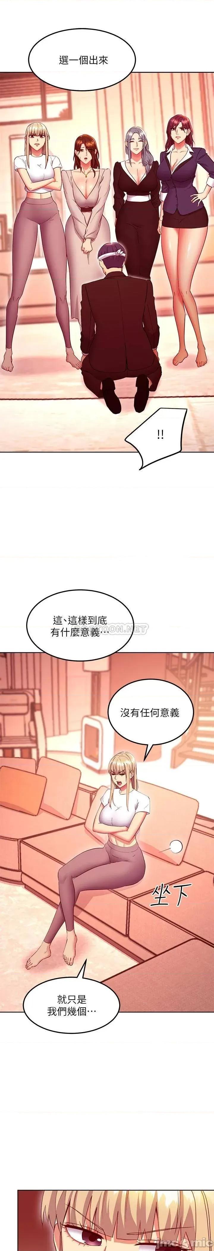 继母的朋友们 继母的朋友们 125 第25页
