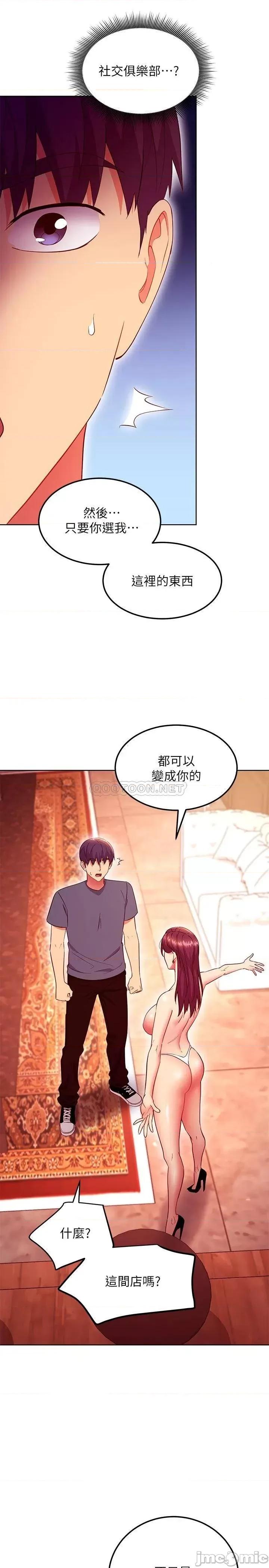 继母的朋友们 继母的朋友们 127 第23页