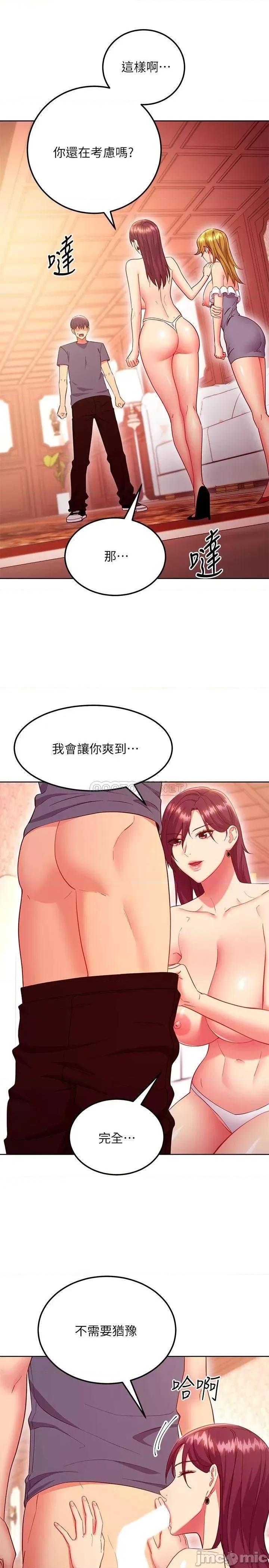 继母的朋友们 继母的朋友们 127 第27页