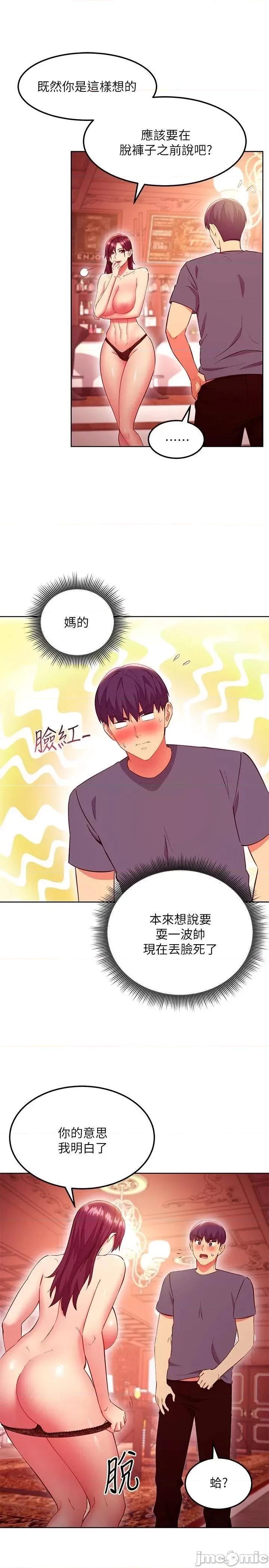 继母的朋友们 继母的朋友们 128 第11页