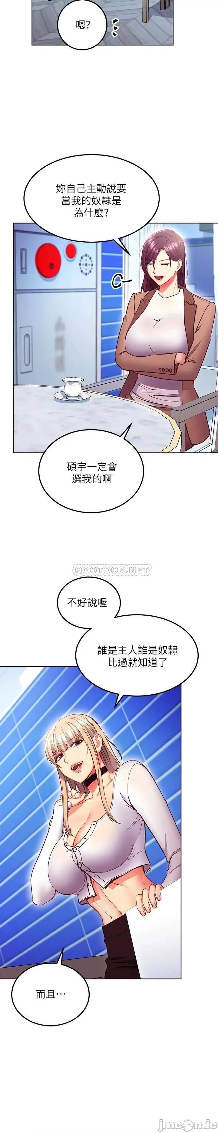 继母的朋友们 继母的朋友们 130 第23页