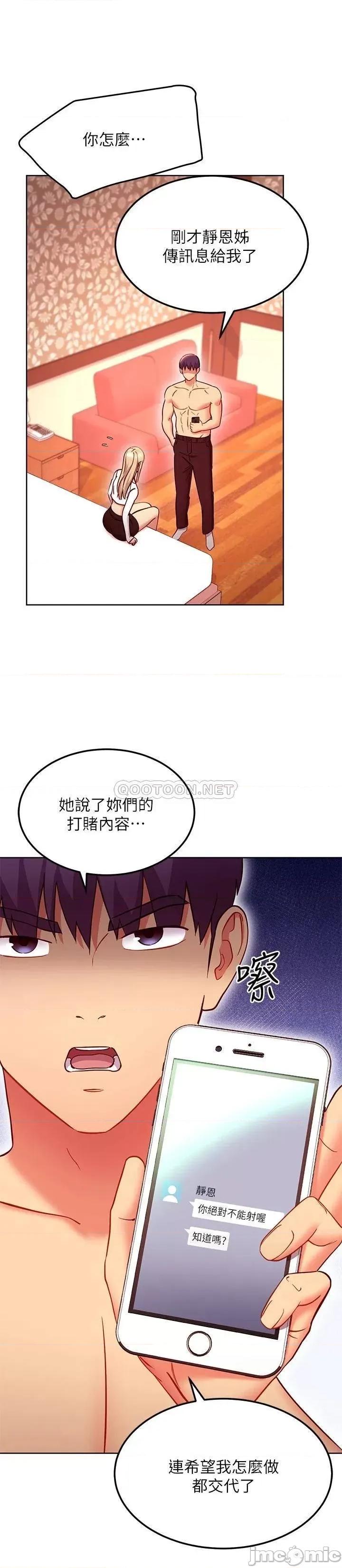 继母的朋友们 继母的朋友们 132 第23页