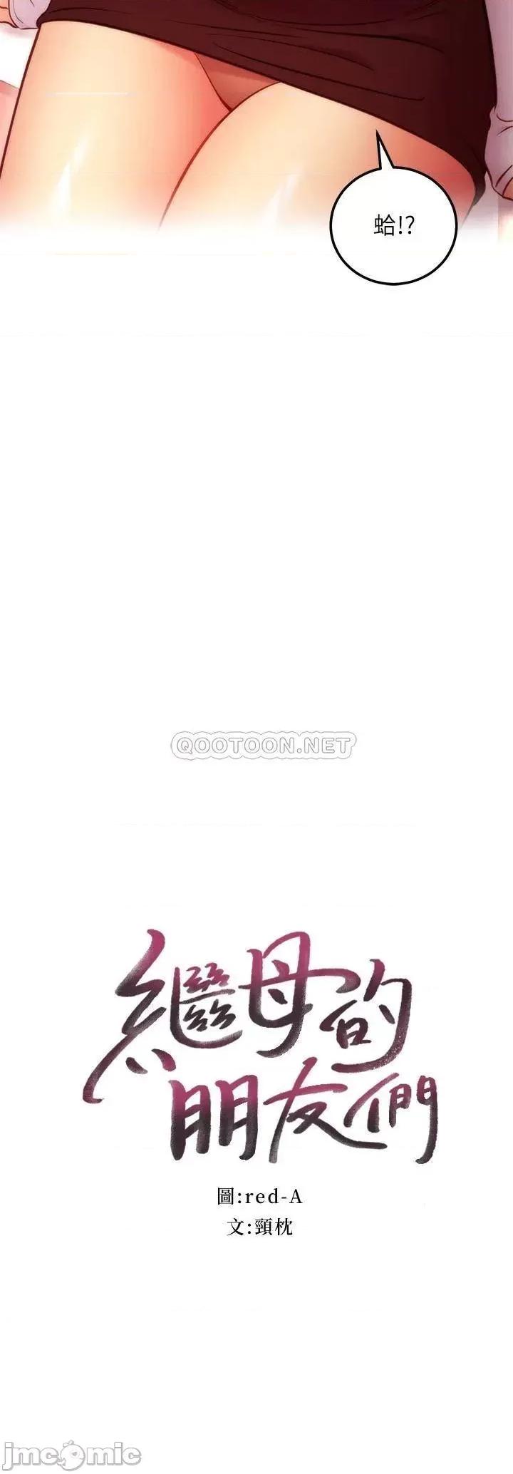 继母的朋友们 继母的朋友们 133 第2页