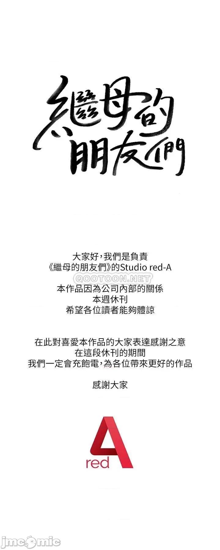 继母的朋友们 继母的朋友们 休刊公告 第1页