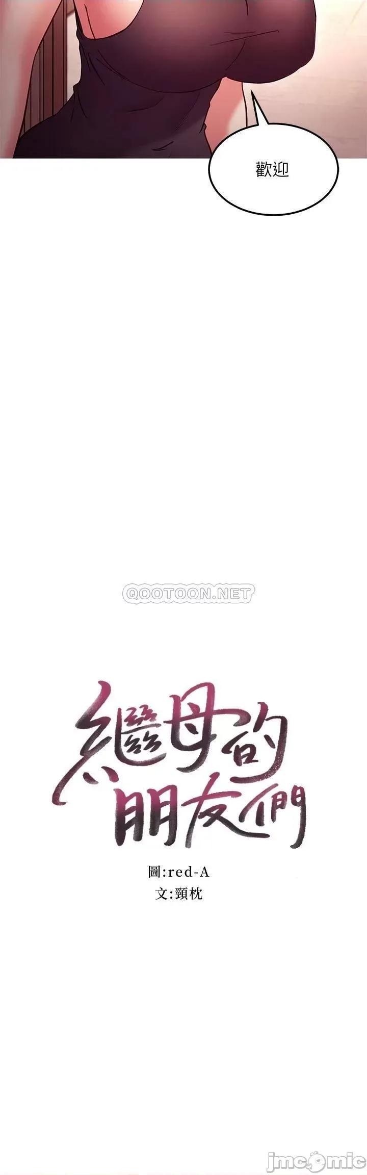 继母的朋友们 继母的朋友们 135 第2页