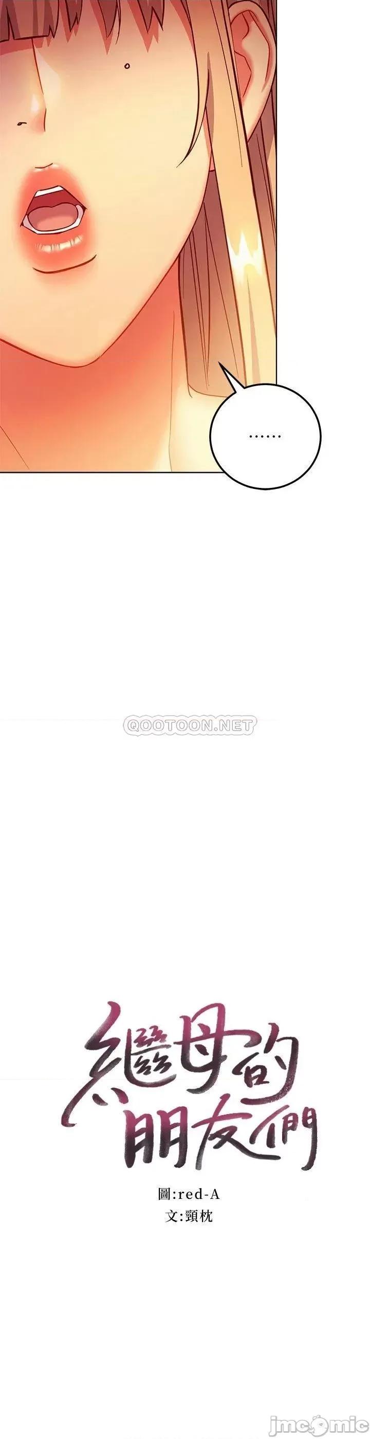 继母的朋友们 继母的朋友们 136 第2页