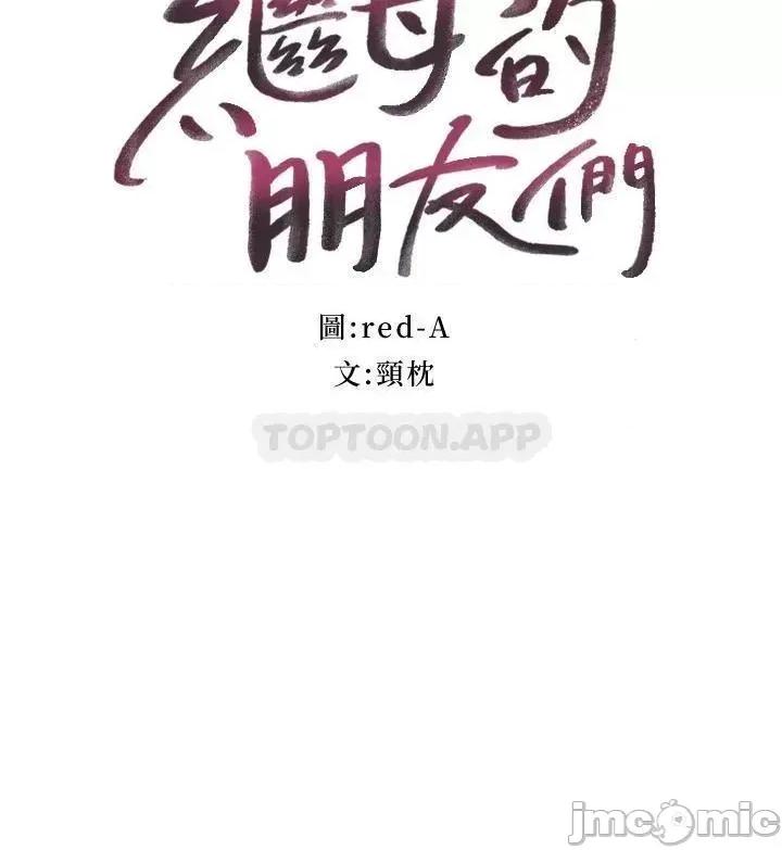 继母的朋友们 继母的朋友们 137 第3页