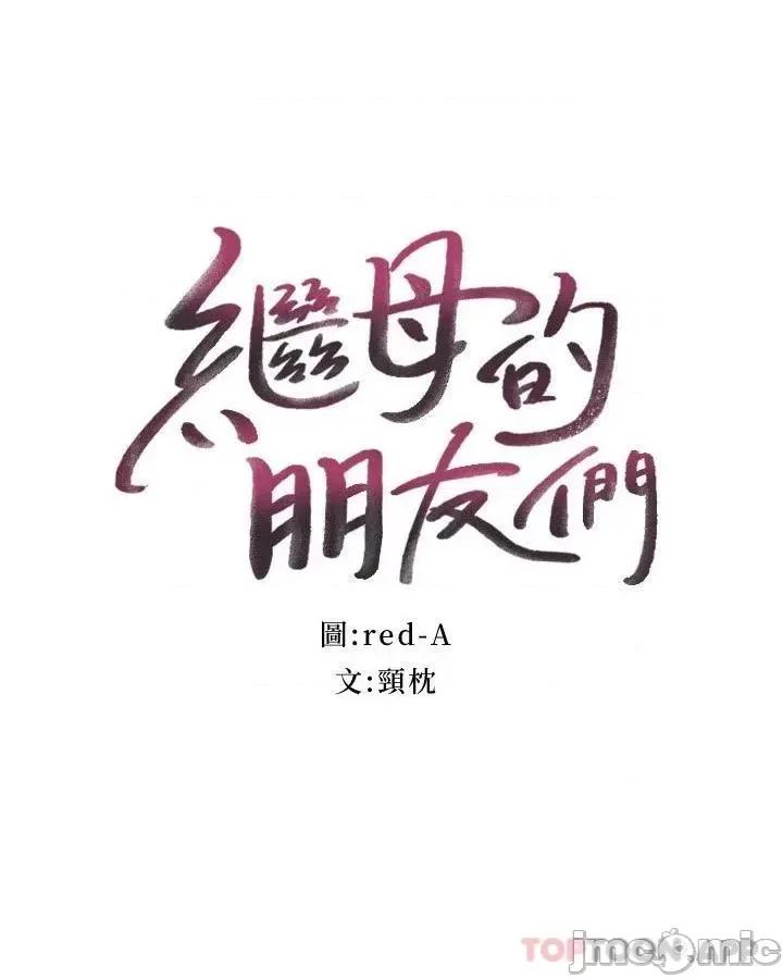 继母的朋友们 继母的朋友们 第145话 - 婚礼有三个新娘? 第2页