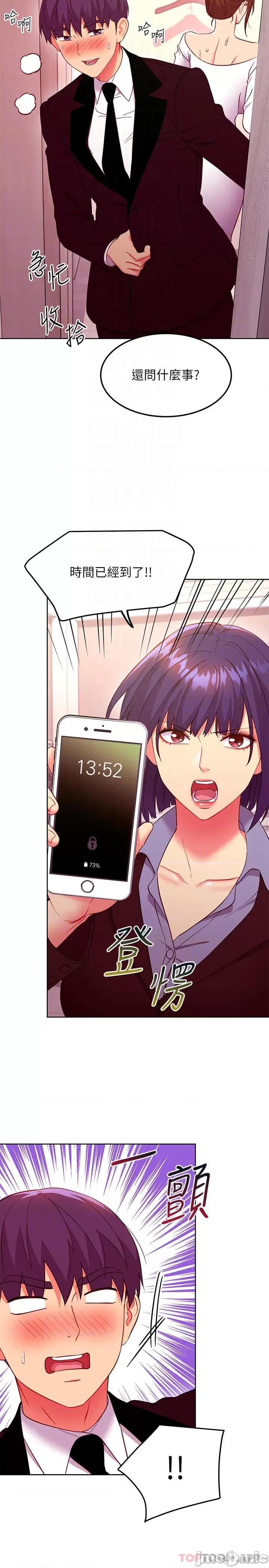 继母的朋友们 继母的朋友们 第145话 - 婚礼有三个新娘? 第6页