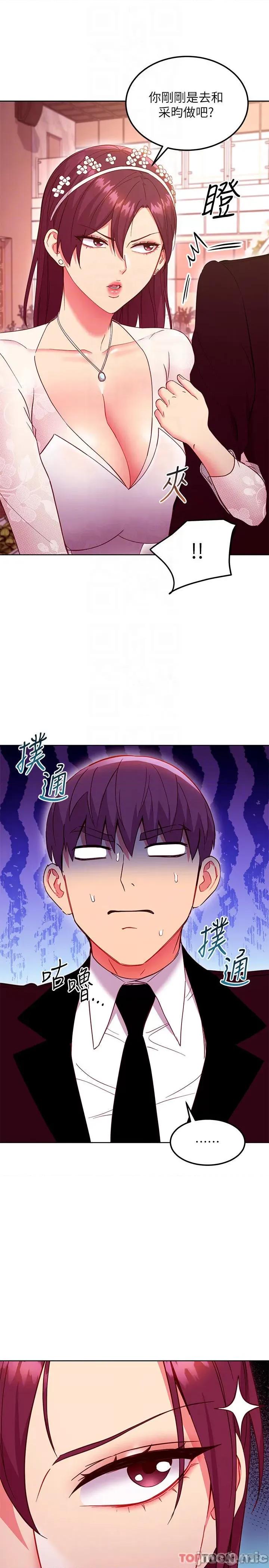 继母的朋友们 继母的朋友们 第145话 - 婚礼有三个新娘? 第9页